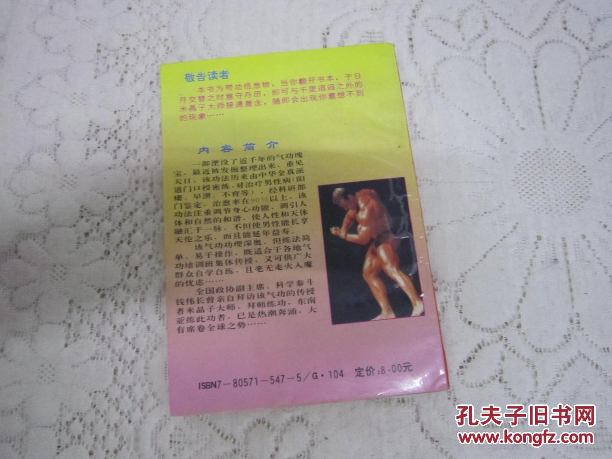 《雄功》男性性气功,中华全真派道长米晶子授功