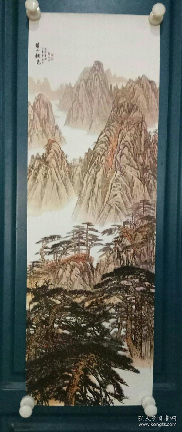 侯德昌国画《黄山秋色》
