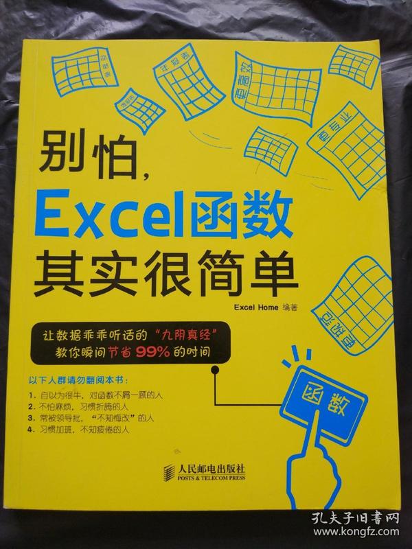 别怕,Excel函数其实很简单