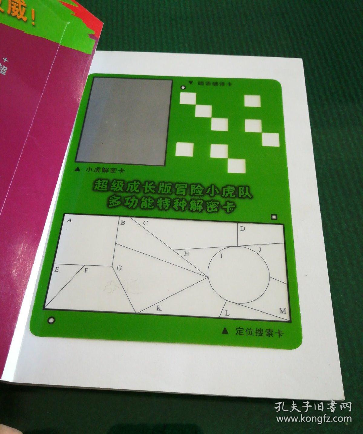 一点点,(作者最新力作)时空探险记 -海盗旗下, 5本合售均有特种解密卡
