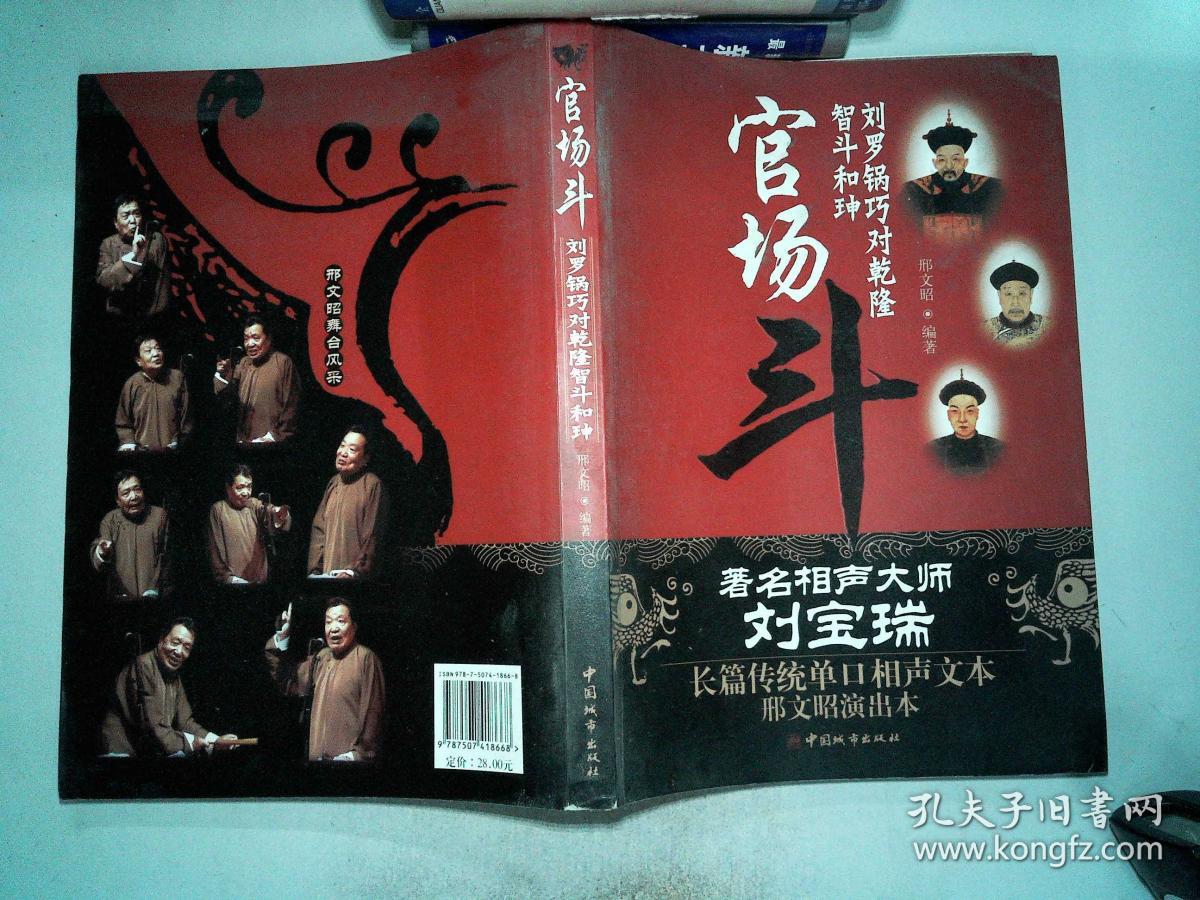 官场斗:-刘罗锅巧对乾隆智斗和珅