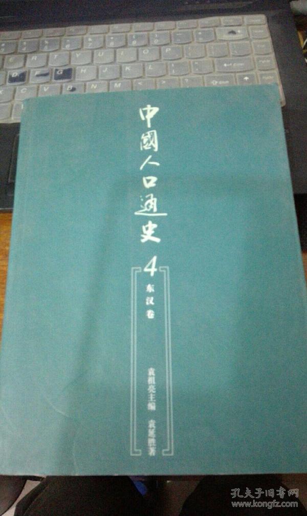 中国人口通史_中国通史(2)