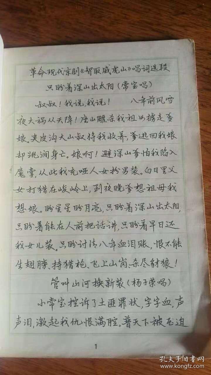 钢笔行书字帖 3(样板戏唱词)72年1版3印_顾家麟 书_孔