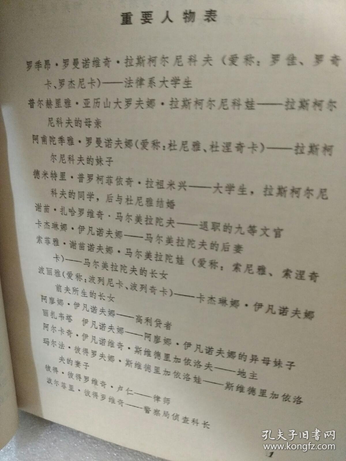 外国文学名著丛书网格本陀思妥耶夫斯基《罪与罚》一册