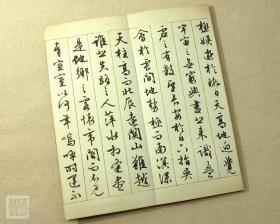 文征明行书字帖滕王阁序原帖毛笔宣纸经折本古韵山房