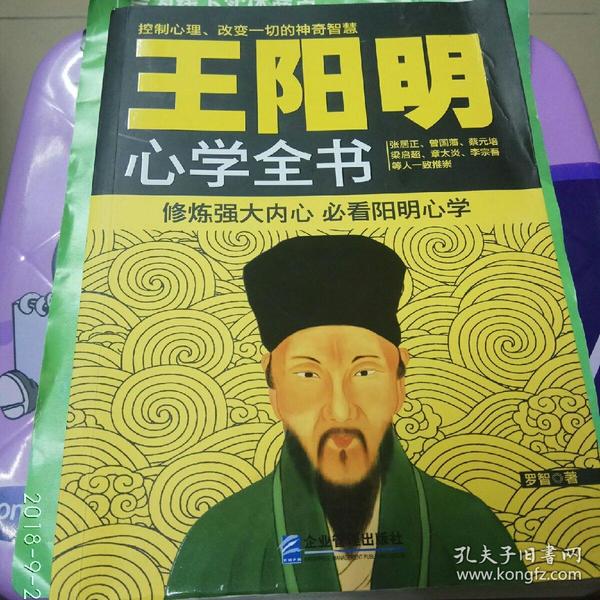 王阳明心学全书