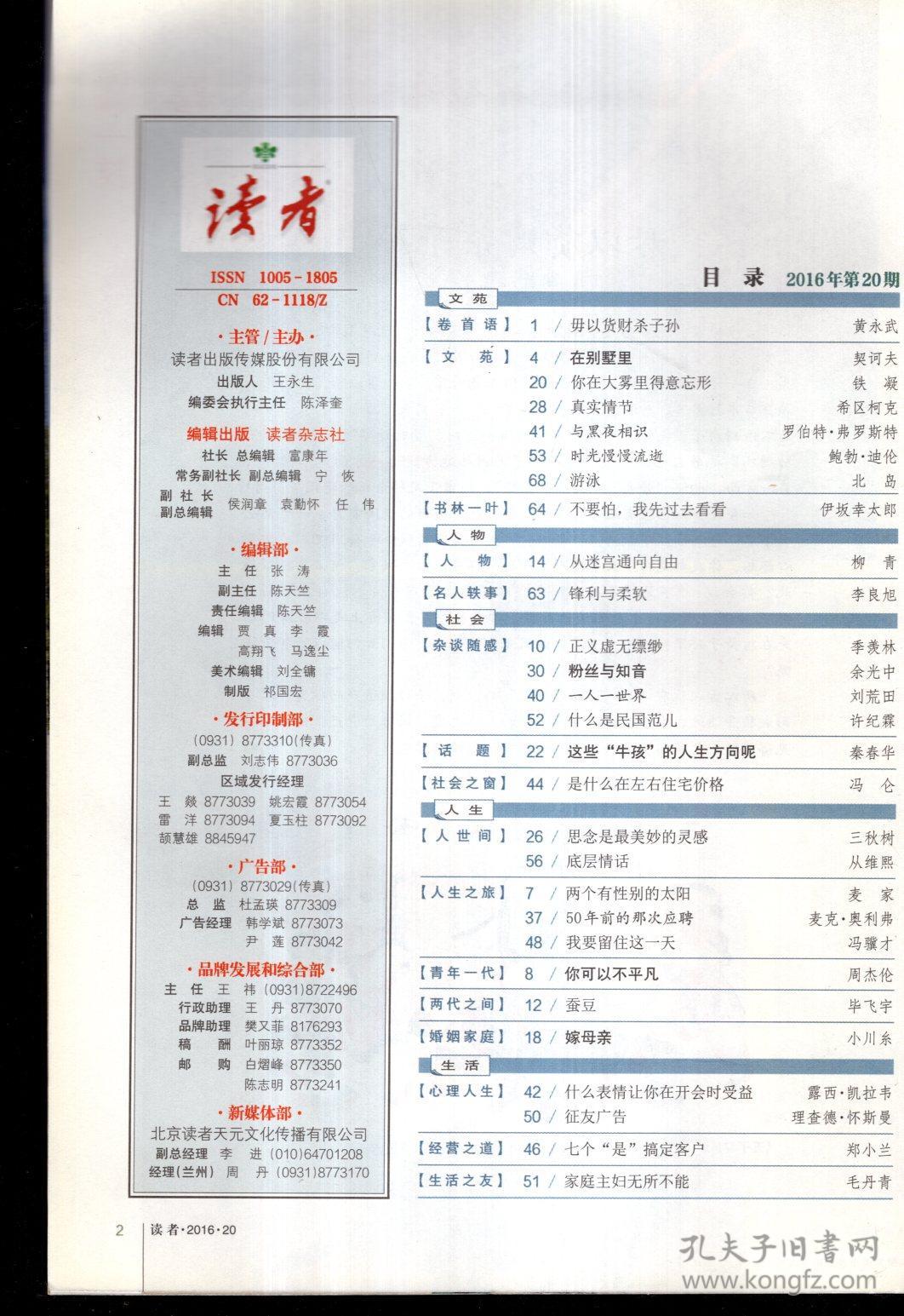 读者2016年第1-4,16,17,20期.总第606-609,621,622,625期.7册合售