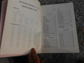全国暂住人口统计资料汇编_资料汇编封面(3)