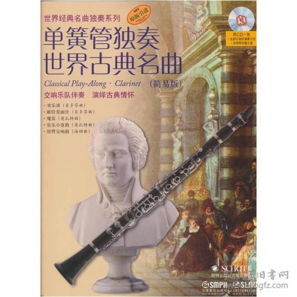 单簧管独奏经典曲谱_单簧管独奏曲谱(4)