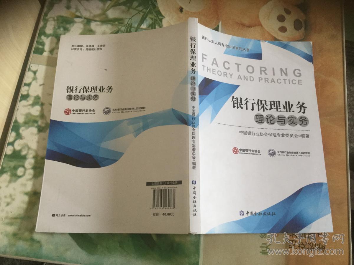 银行保理业务理论与实务