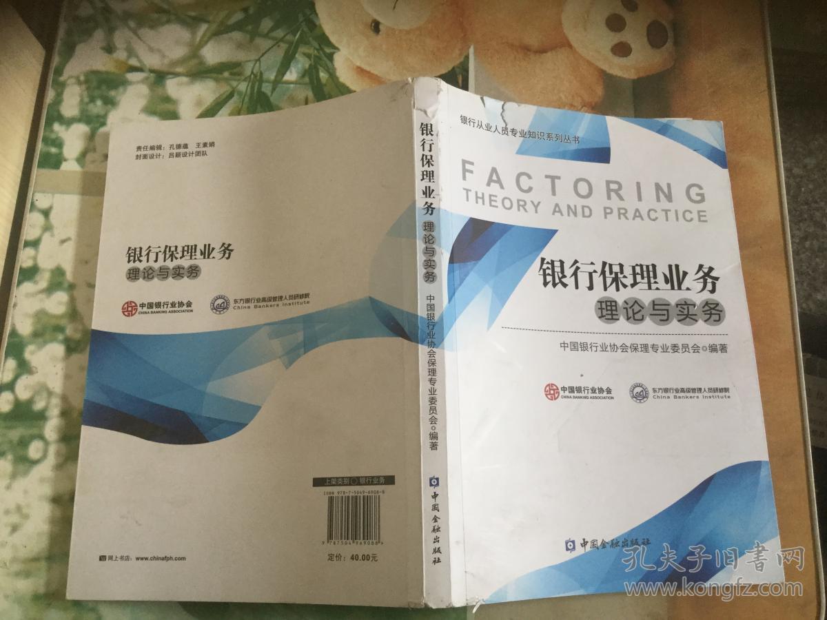 银行保理业务理论与实务
