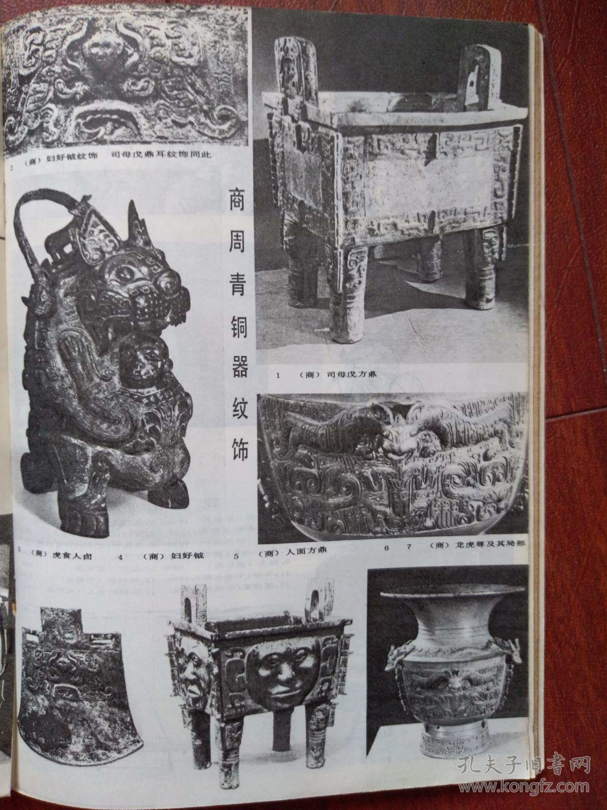 美术插页商周青铜器饰纹,魏斯作品彩蛋画水彩画