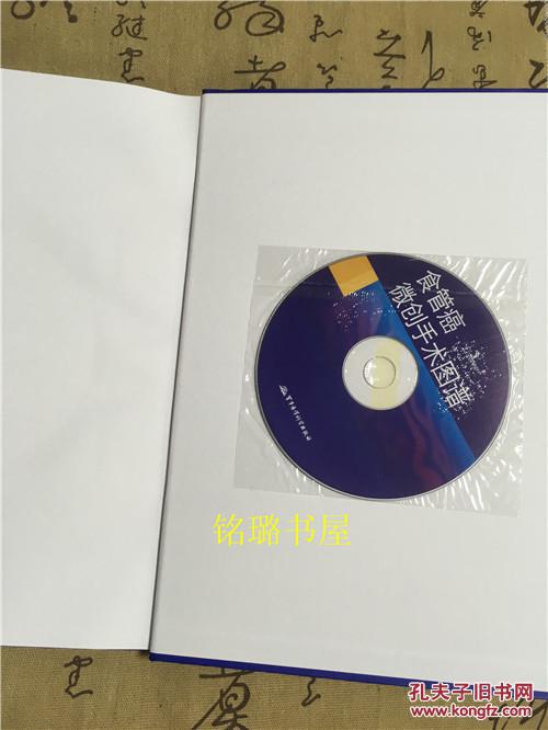 【图】食管癌微创手术图谱(附光盘)_军事医学