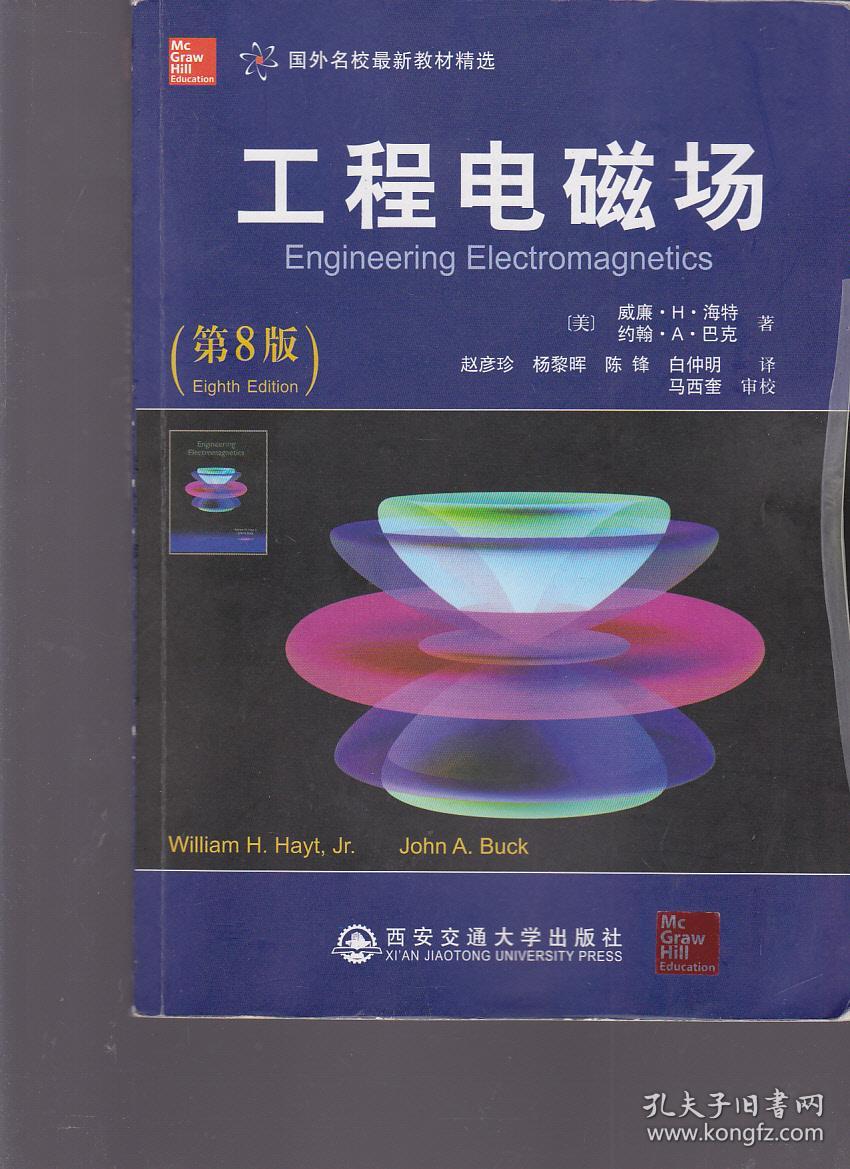 国外名校最新教材精选:工程电磁场(第8版)