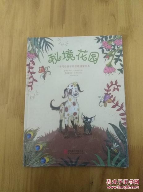 秘境花园