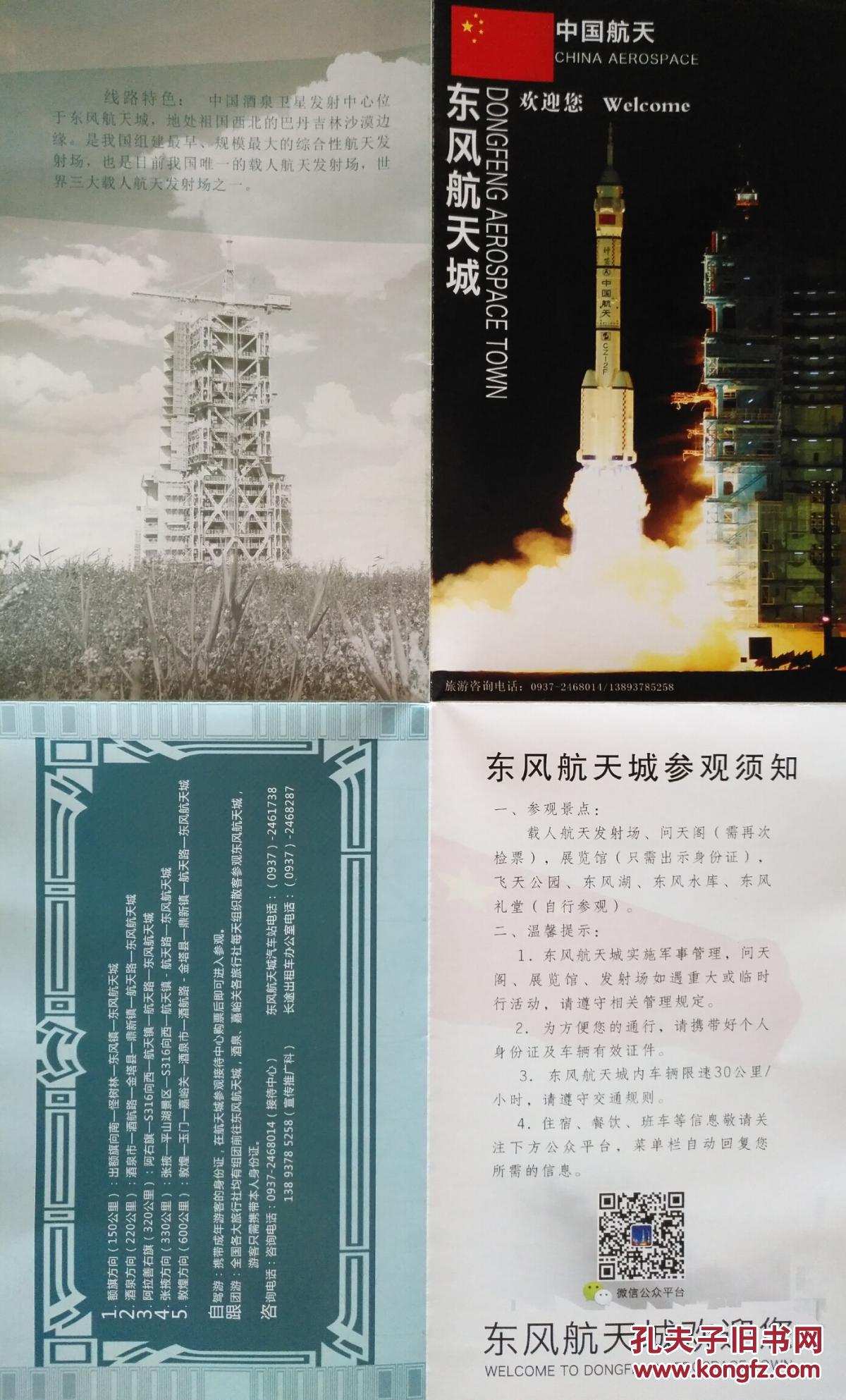 酒泉市东风航天城导游图 航天城地图 酒泉地图