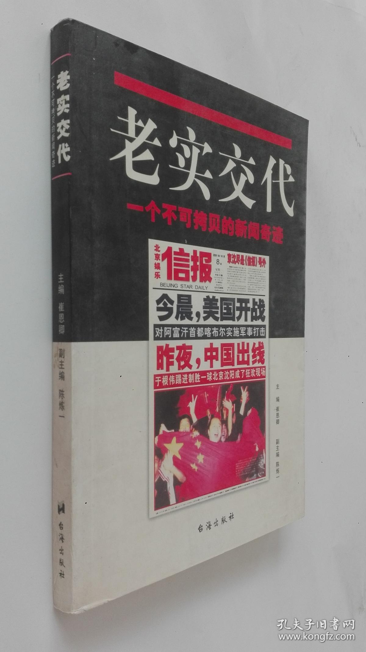 老实交代:一个不可拷贝的新闻奇迹