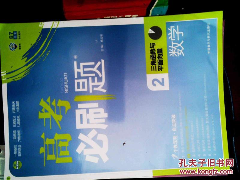高考必刷题数学2