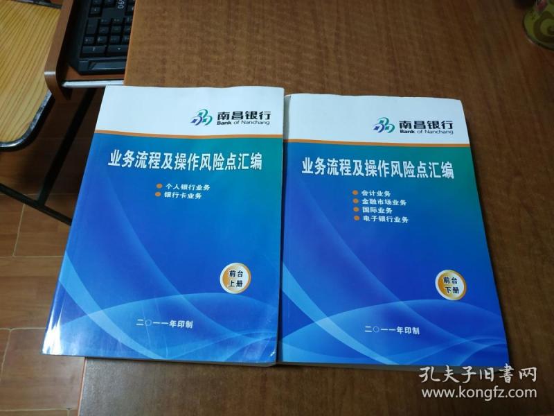 南昌银行 业务流程及操作风险点汇编(前台上下