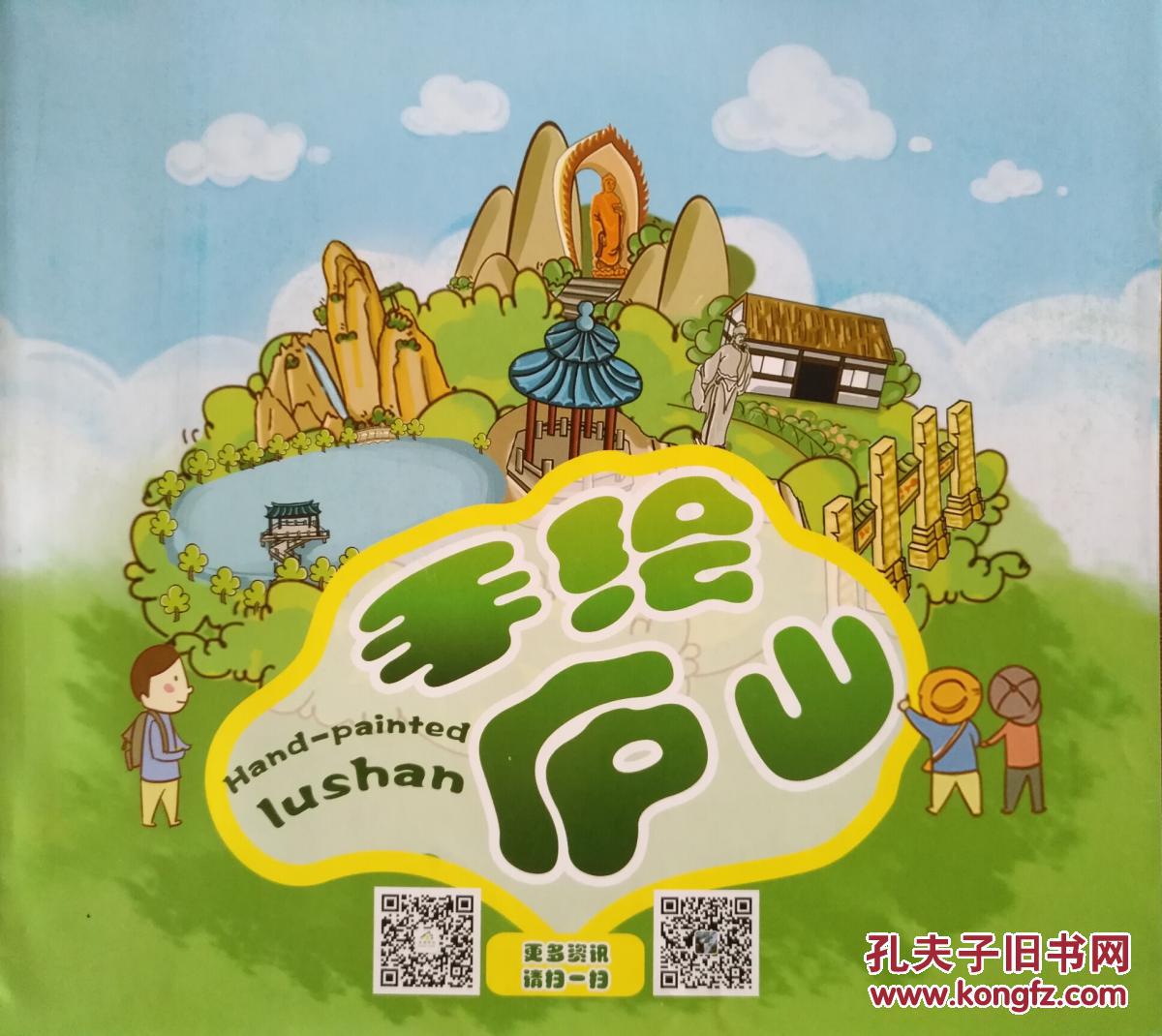 庐山手绘地图 庐山地图 庐山导游图 庐山旅游图