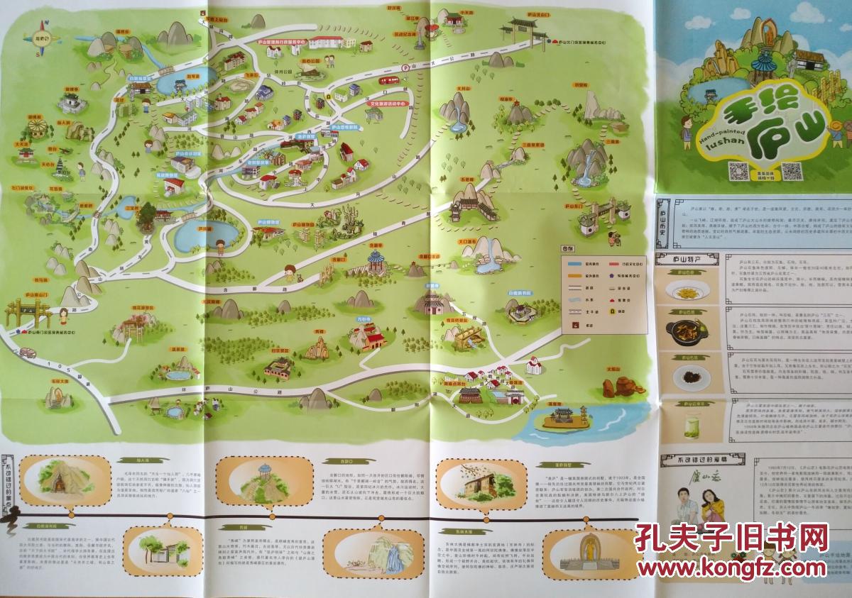 庐山手绘地图 庐山地图 庐山导游图 庐山旅游图