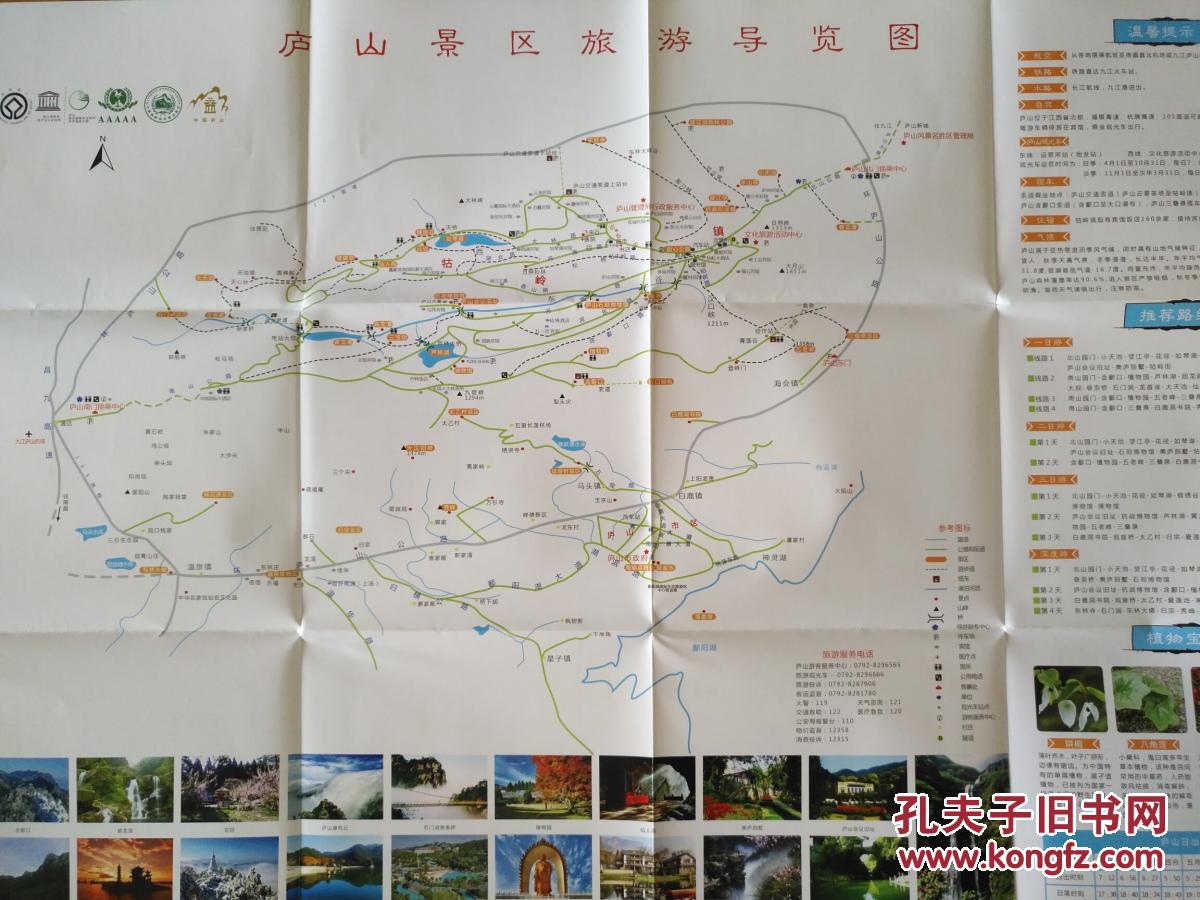 庐山手绘地图 庐山地图 庐山导游图 庐山旅游图