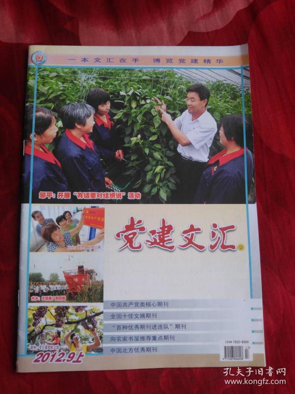 党建文汇杂志社