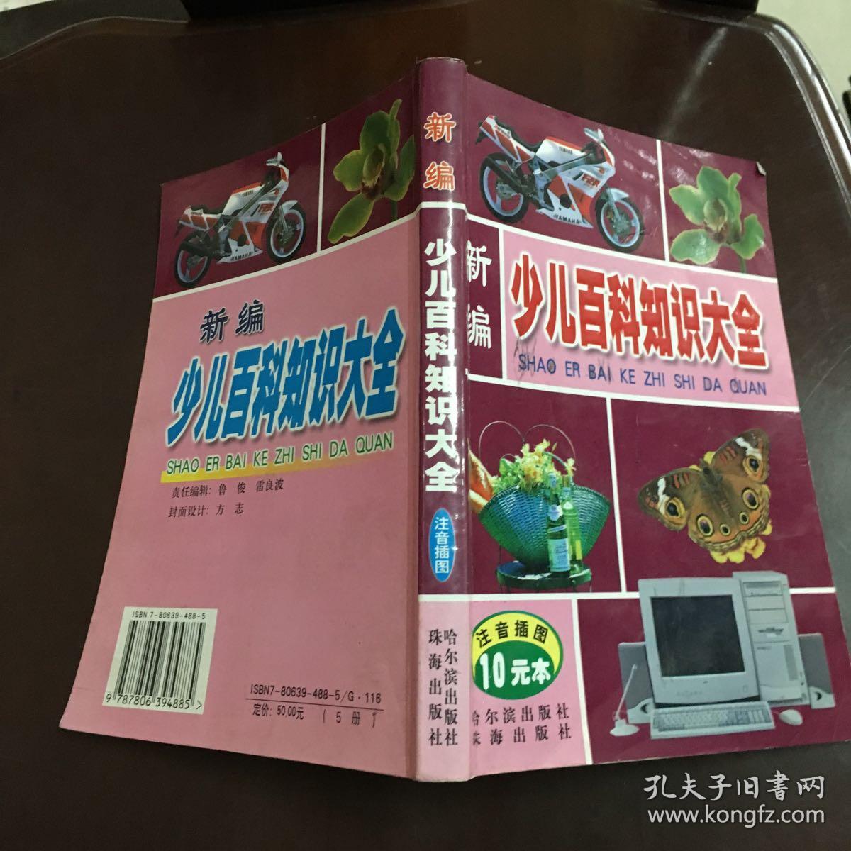 知识宝库:少儿百科知识大全:动物世界 昆虫王国 仿生科学