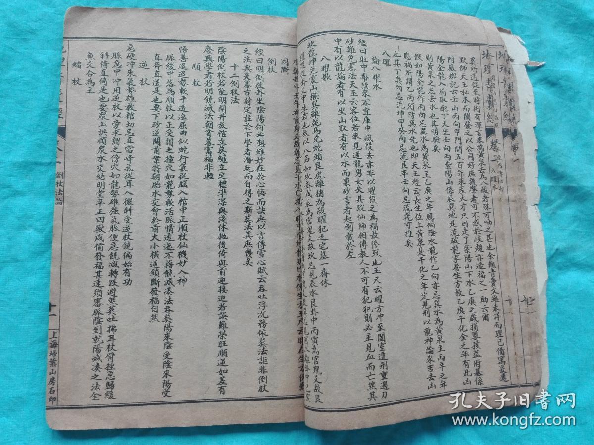 宣统元年上海扫叶山房石印改良青囊经一册八卷
