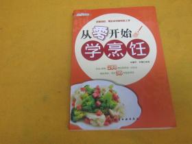从零开始学烹饪