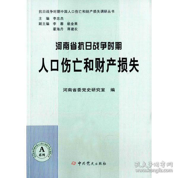 抗战时期河南省人口_抗战时期图片(3)