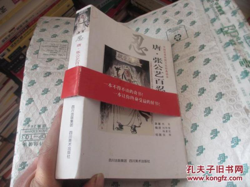 张公百忍简谱_张百忍