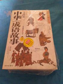 什么原逐鹿成语_成语故事简笔画(5)