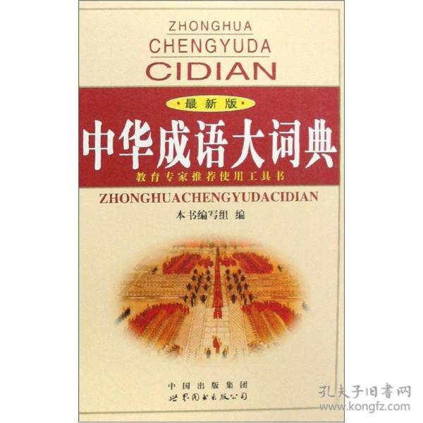 成语大教什么痕_成语故事图片(2)