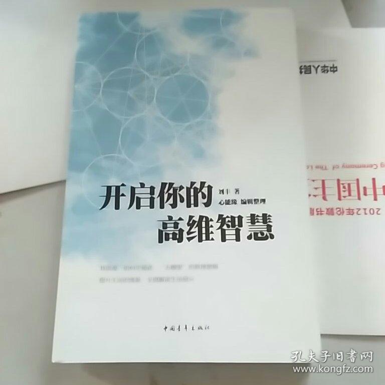 开启你的高维智慧