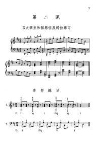 器乐 钢(风)琴 第2册