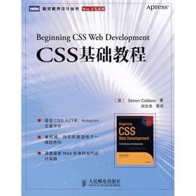 CSS基础教程：Beginning CSS Web Development: From Novice to Professional