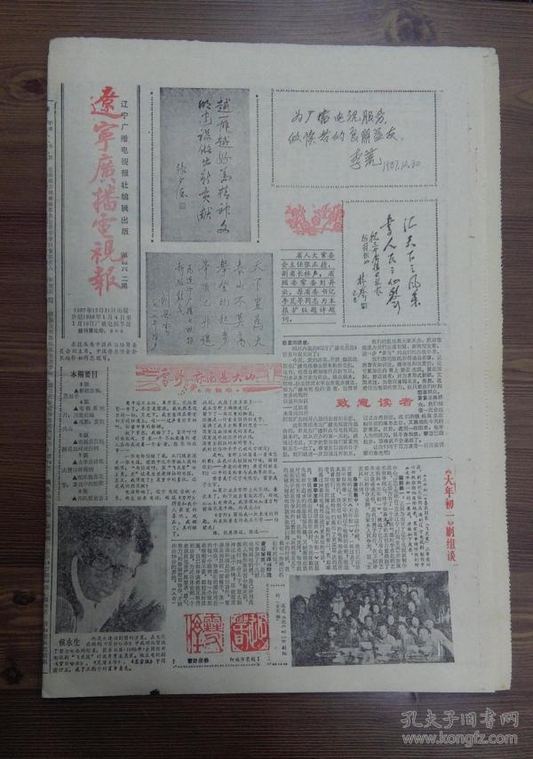 辽宁广播电视报