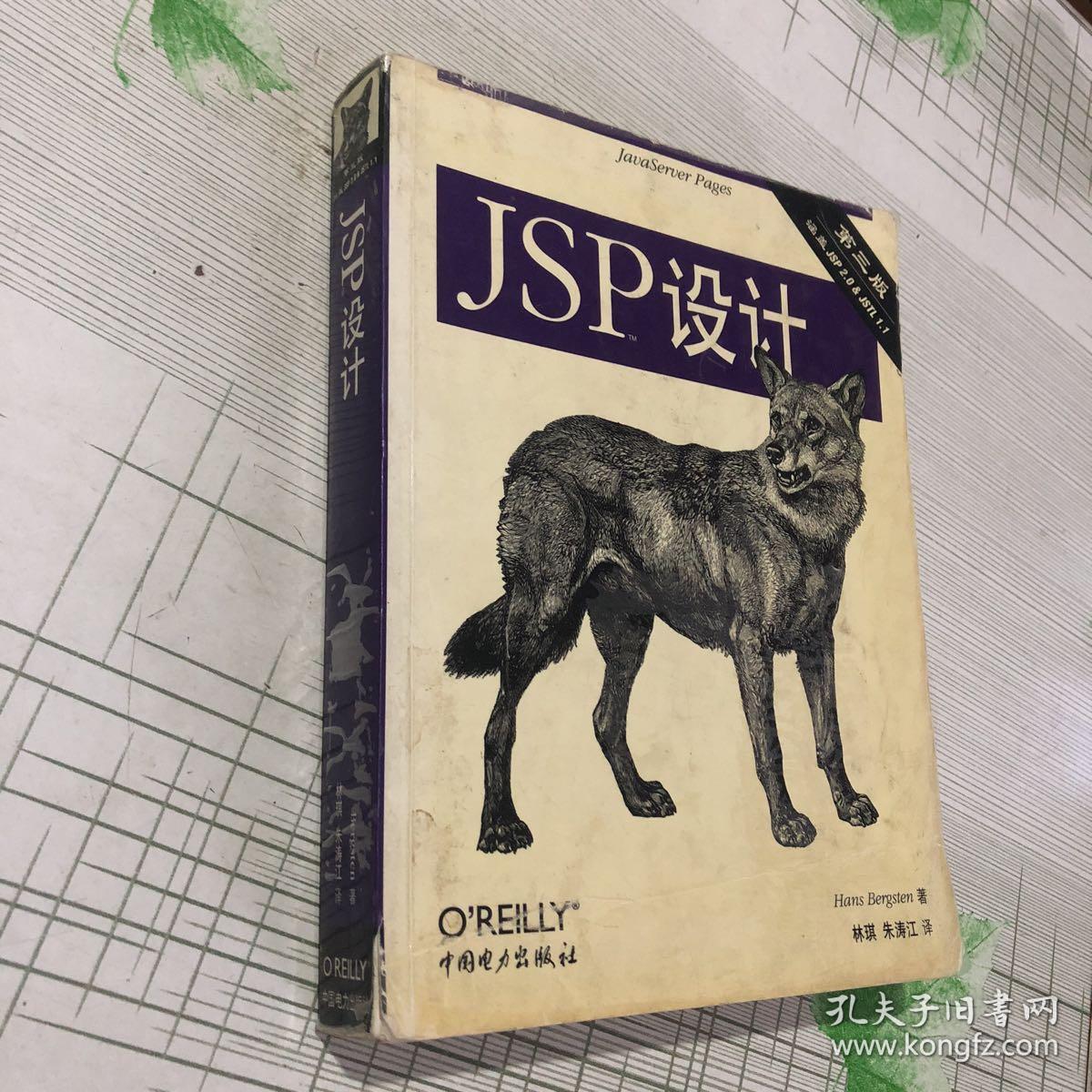 JSP设计(第三版)
