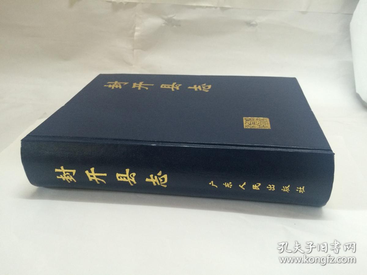 封开县志