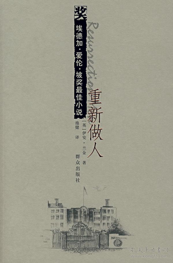 重新做人:丛书名:埃德·爱伦·坡奖最佳小说