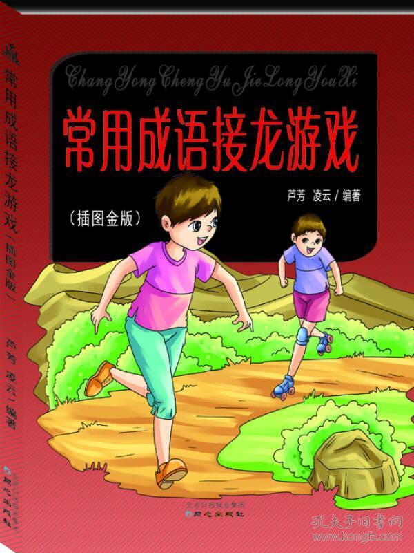 芦什么成语_成语故事图片