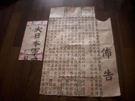 证-日本军司令部【布告】!击灭渝'重庆'军-英美