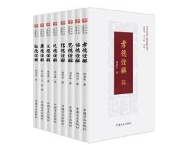 中华传统八德诠解丛书