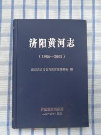 济阳黄河志(1986-2005)