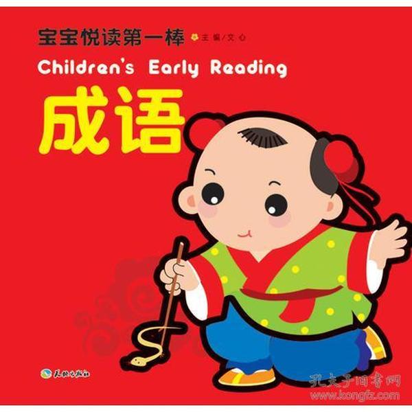 一什么棒成语_一条鱼一滩水什么成语(4)