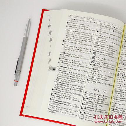 【图】现代汉语词典第七版第7版现代汉语词典