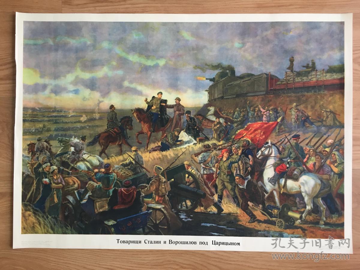商品分类: 版画宣传画>新中国宣传画 货号: 俄罗斯苏维埃联邦