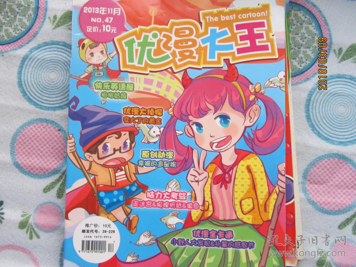 优漫大王 2013年第11期