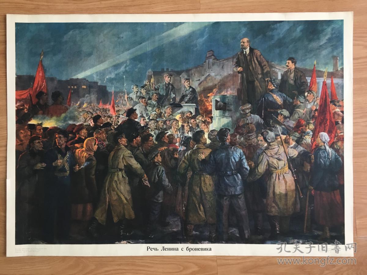 商品分类: 版画宣传画>新中国宣传画 货号: 俄罗斯苏维埃联邦